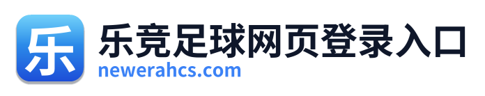 乐竞足球网页登录入口